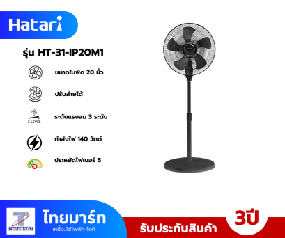 HATARI พัดลมอุตสาหกรรมเสาเดี่ยว  รุ่น IP20M1 ขนาด 20 นิ้ว สีดำ