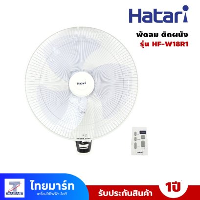 HATARI พัดลมติดผนัง 18 นิ้ว รุ่น HF-W18R1
