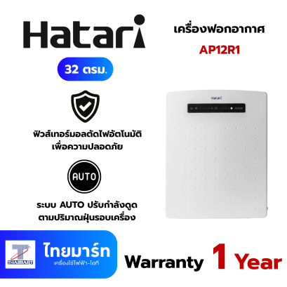 HATARI เครื่องฟอกอากาศ 32 ตรม. รุ่น AP12R1