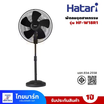 พัดลมอุตสาหกรรม 22 นิ้ว HATARI รุ่น IP-22M1