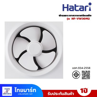 พัดลมระบายอากาศติดผนัง HATARI(N รุ่น VW30M2 ขนาด 12 นิ้ว สีขาว