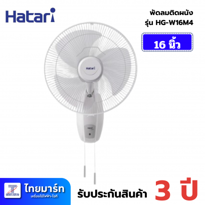 HATARI พัดลมติดผนัง 16 นิ้ว รุ่น HG-W16M4