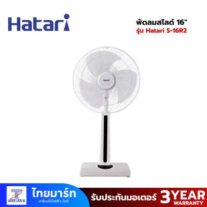 พัดลมสไลด์ 16" Hatari S-16R2