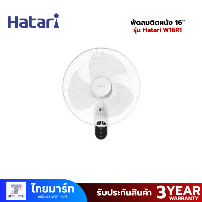 พัดลมติดผนัง 16" Hatari W16R1