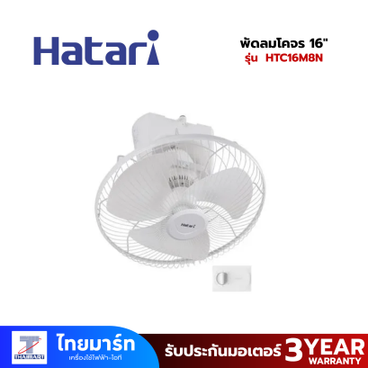 พัดลมโคจร 16" Hatari HTC16M8N