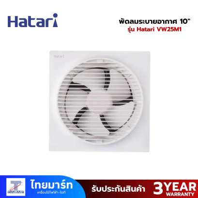 พัดลมระบายอากาศ 10" Hatari VW25M1