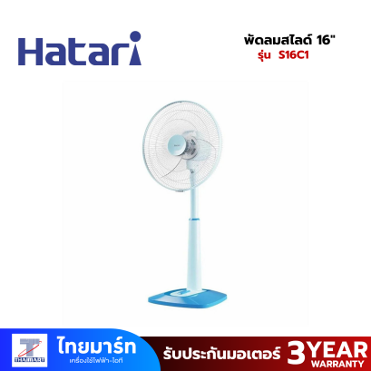 พัดลมสไลด์ 16" Hatari S16C1
