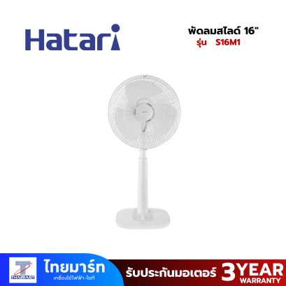 พัดลมสไลด์ 16" Hatari S16M1