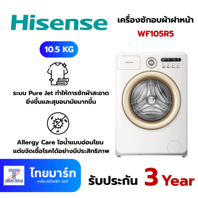 HISENSE เครื่องซักผ้าฝาหน้า10.5Kg. สีขาว รุ่นWF105R5