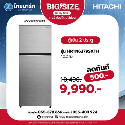 HITACHI ตู้เย็น 2 ประตู 12.2Q สีเงิน รุ่นHRTN6379SXTH