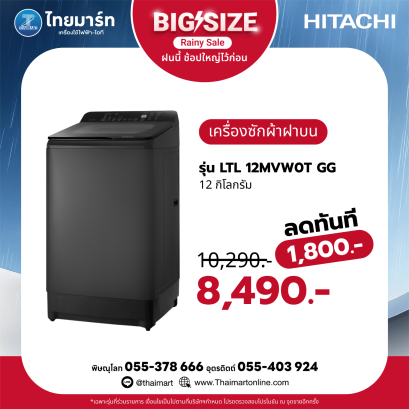HITACHI เครื่องซักผ้าฝาบน Inverter  รุ่น LTL12MVW0T GG  (12 kg.)