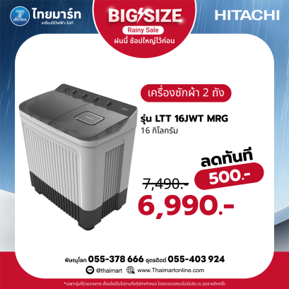HITACHI เครื่องซักผ้า 2 ถัง รุ่น LTT16JWT MRG ขนาด 16 กก. Non-Inverter