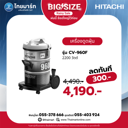 HITACHIเครื่องดูดฝุ่น ชนิดถังเก็บฝุ่น  รุ่น CV-960F PG กำลัง 2,200 วัตต์ สีแพลตทินัม เกรย์