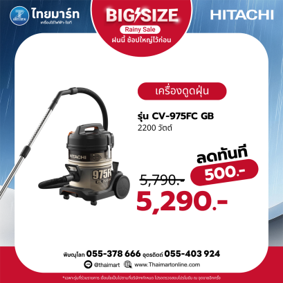 HITACHI Hitachi เครื่องดูดฝุ่น ชนิดถังเก็บฝุ่น Drum รุ่น CV-975FC 2200 วัตต์ สีโกลด์ แบล็ก