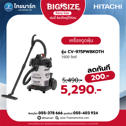HITACHI เครื่องดูดฝุ่น 3 in 1 ดูดน้ำ ดูดฝุ่น และเป่าลม ขนาด 1600 วัตต์ รุ่น CV-975PWBKOTH