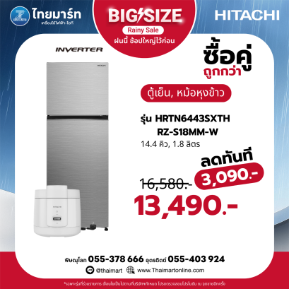 HITACHI ตู้เย็น 2 ประตู รุ่น HRTN6443SXTH 14.4 คิว พร้อม หม้อหุงข้าว 1.8 ลิตร รุ่น RZ-S18MM-W
