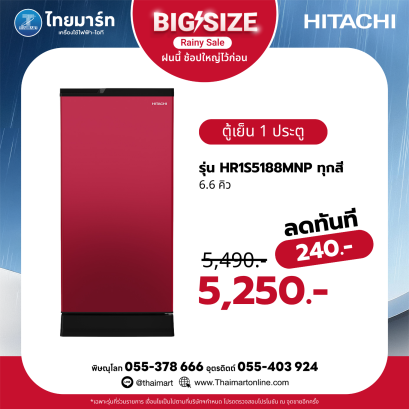 HITACHI ตู้เย็น 1 ประตู 6.6 คิว รุ่น HR1S5188MN *คละสี*