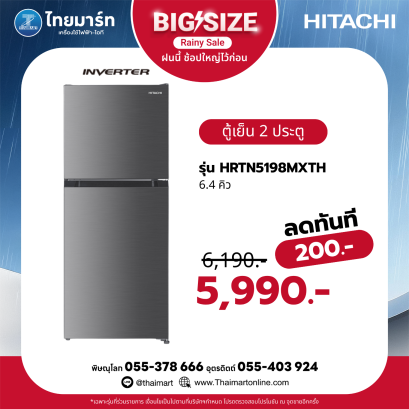 HITACHI ตู้เย็น 2 ประตู Inverter  รุ่น HRTN5198MXTH ความจุ 6.4 คิว สีเงิน