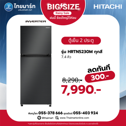 ตู้เย็น 2 ประตู HITACHI  7.4 คิว  รุ่น HRTN5230MXTH