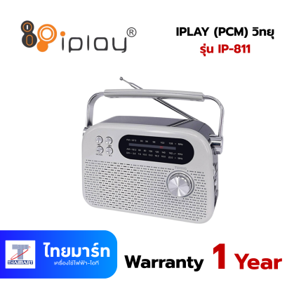 IPLAY (PCM) วิทยุ AM/FM เชื่อมต่อไร้สาย รุ่น IP-811 IPLAY (PCM) วิทยุ AM/FM เชื่อมต่อไร้สาย รุ่น IP-811