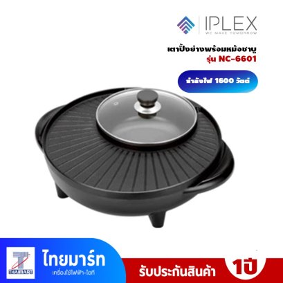 IPLEX เตาปิ้งย่างพร้อมหม้อสุกี้ชาบู  รุ่น NC-6601 กำลังไฟฟ้า 1600 วัตต์