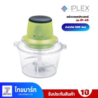 IPLEX เครื่องบดสับ อเนกประสงค์ ความจุ 2 ลิตร  รุ่น IXC-21
