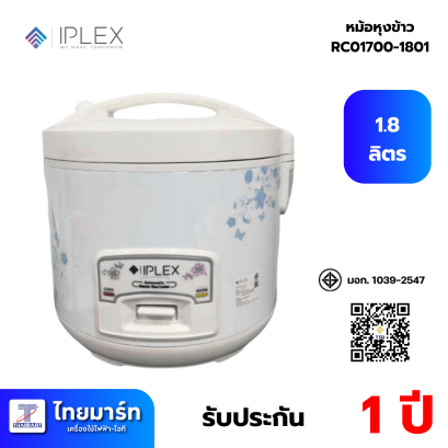 IPLEX หม้อหุงข้าว RC01700-1801 ความจุ 1.8 ลิตร 700W