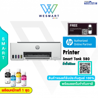 เครื่องปริ้น HP Smart Tank 580 (All-In-One) Wi-Fi