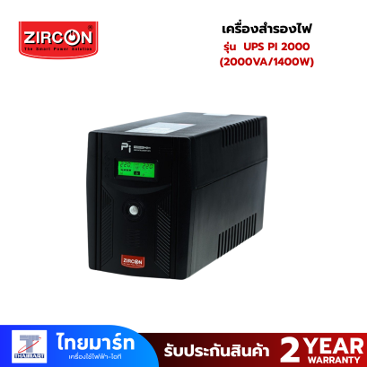 เครื่องสำรองไฟ ZIRCON UPS PI 2000 (2000VA/1400W)