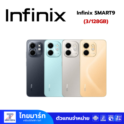 สมาร์ทโฟน Infinix SMART9 (3/128GB)