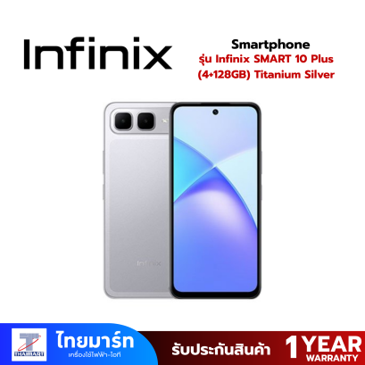 สมาร์ทโฟน Infinix SMART 10 Plus (4+128GB) Titanium Silver