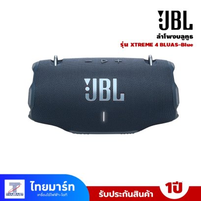 ลำโพงบลูทูธ JBL  รุ่น XTREME 4 BLUAS-Blue