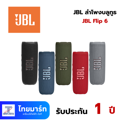 ลำโพงบลูทูธ JBL Flip 6