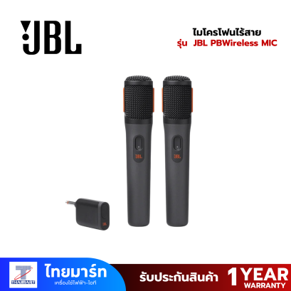 ไมโครโฟนไร้สาย JBL PBWireless MIC