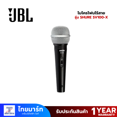 ไมโครโฟนมีสาย Shure SV-100