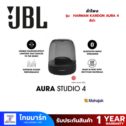 ลำโพง HARMAN KARDON AURA 4 สีดำ