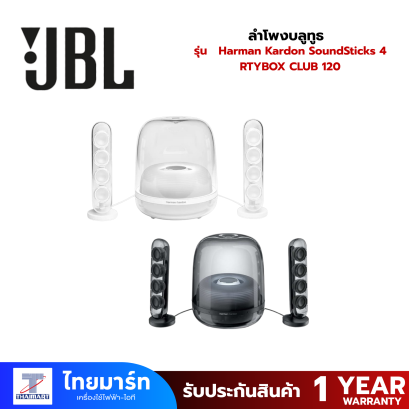 ลำโพงบลูทูธ Harman Kardon SoundSticks 4