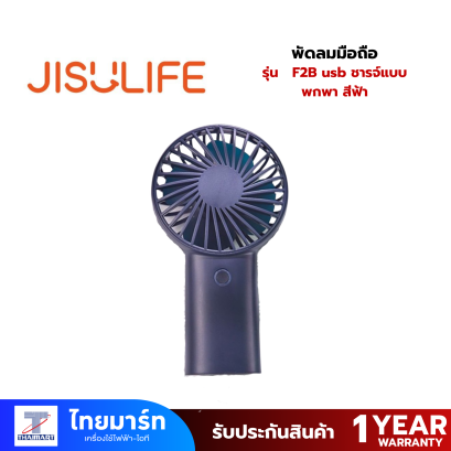 พัดลมมือถือ JISULIFE F2B usb ชารจ์แบบพกพา สีฟ้า