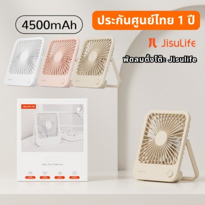 JISULIFE พัดลมตั้งโต๊ะแบบพกพา รุ่น FA26 Ultra-thin Table Fan