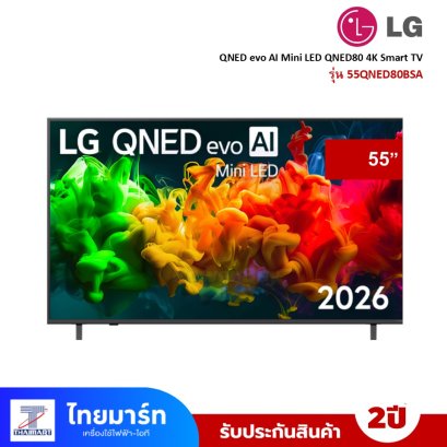 ทีวี 55" LG QNED evo AI Mini LED QNED80 4K Smart TV 2026 รุ่น 55QNED80BSA