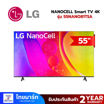 LG NANOCELL 55 นิ้ว SMART 4K รุ่น 55NANO81TSA