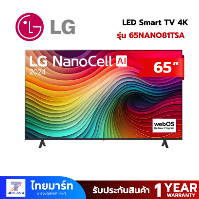 LG UHD Smart TV 4K รุ่น 65NANO81TSA ขนาด 65 นิ้ว NanoCell UHD