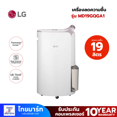 LG เครื่องลดความชื้น PuriCare Dehumifier 19L 80ตรม.INVERTER สี Pink gold รุ่น MD19GQGA1