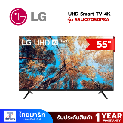 LG UHD Smart TV 4K  รุ่น 55UQ7050PSA สมาร์ททีวีขนาด 55 นิ้ว