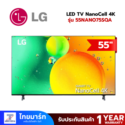 LG แอลอีดีทีวี 55 นิ้ว NanoCell 4K รุ่น 55NANO75SQA
