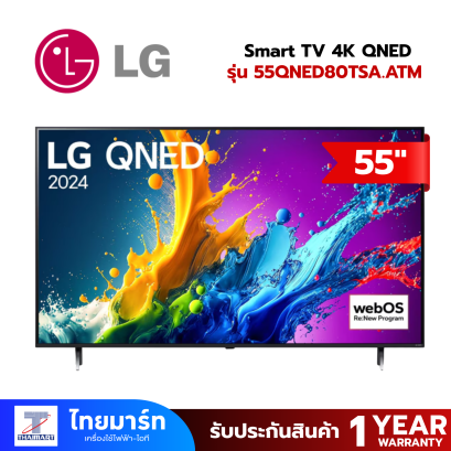 LG สมาร์ททีวี 55 นิ้ว 4K UHD QNED รุ่น 55QNED80TSA.ATM ปี 2024