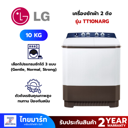 LG เครื่องซักผ้า 2 ถัง 10KG รุ่น TT10NARG