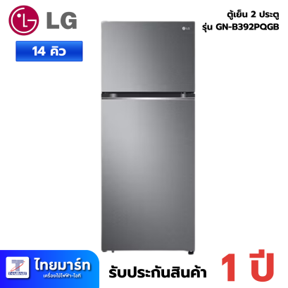LG ตู้เย็น 2 ประตู รุ่น GN-B392PQGB 14 คิว สีเงิน อินเวอร์เตอร์