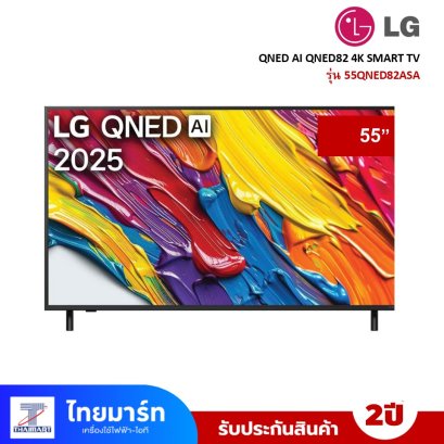 LG  ทีวี AI QNED82 สมาร์ททีวี 55 นิ้ว 4K QNED รุ่น 55QNED82ASA.ATM ปี 2025