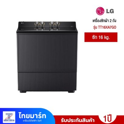 LG เครื่องซักผ้า 2 ถัง รุ่น TT16XA7GO ระบบ Roller Jet ซัก 16 กก.